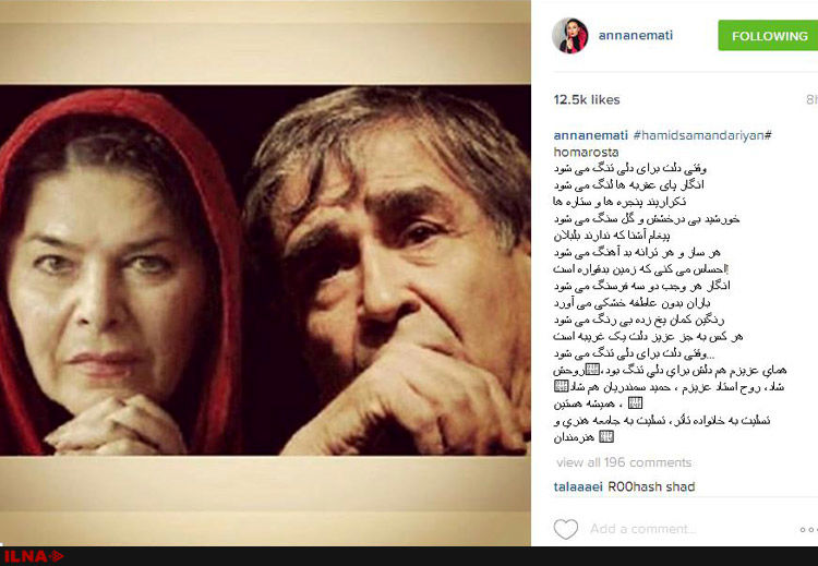 واکنش هنرمندان به درگذشت هما روستا